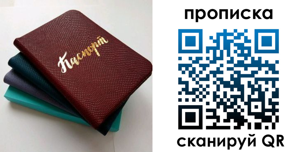 прописка 2025 в Большом Камне