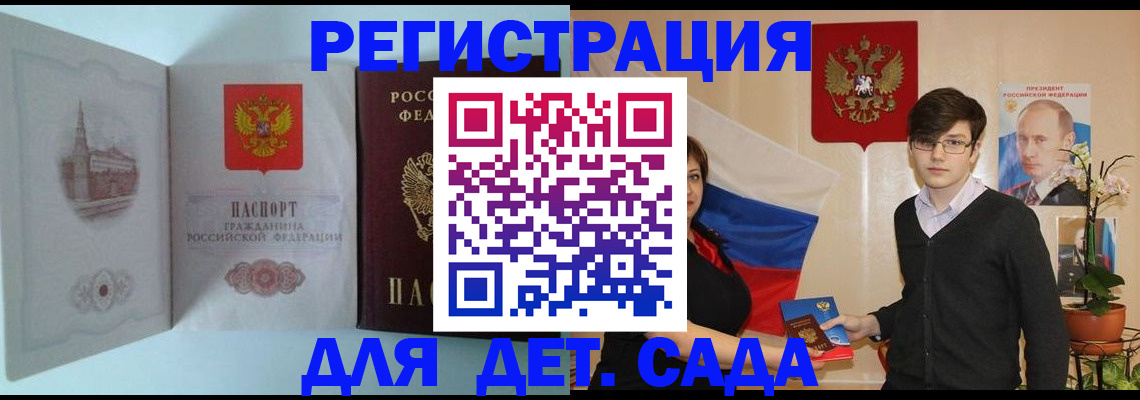 прописка для школы в Большом Камне