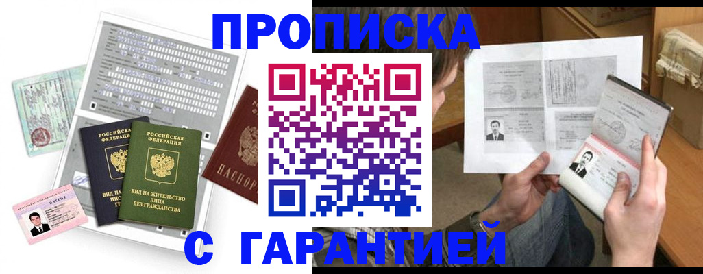 временная регистрация в Большом Камне