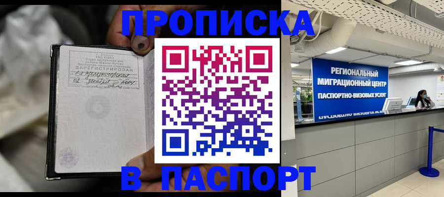 временная регистрация для школы в Большом Камне