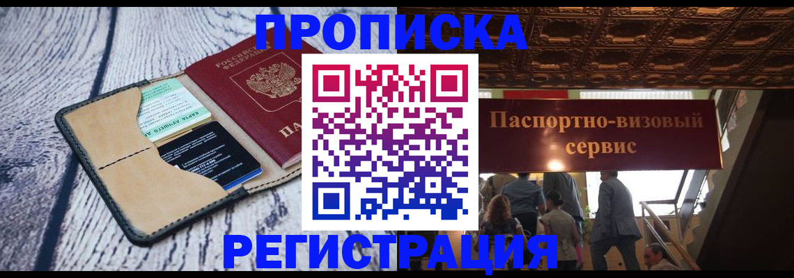 прописка для военкомата в Большом Камне